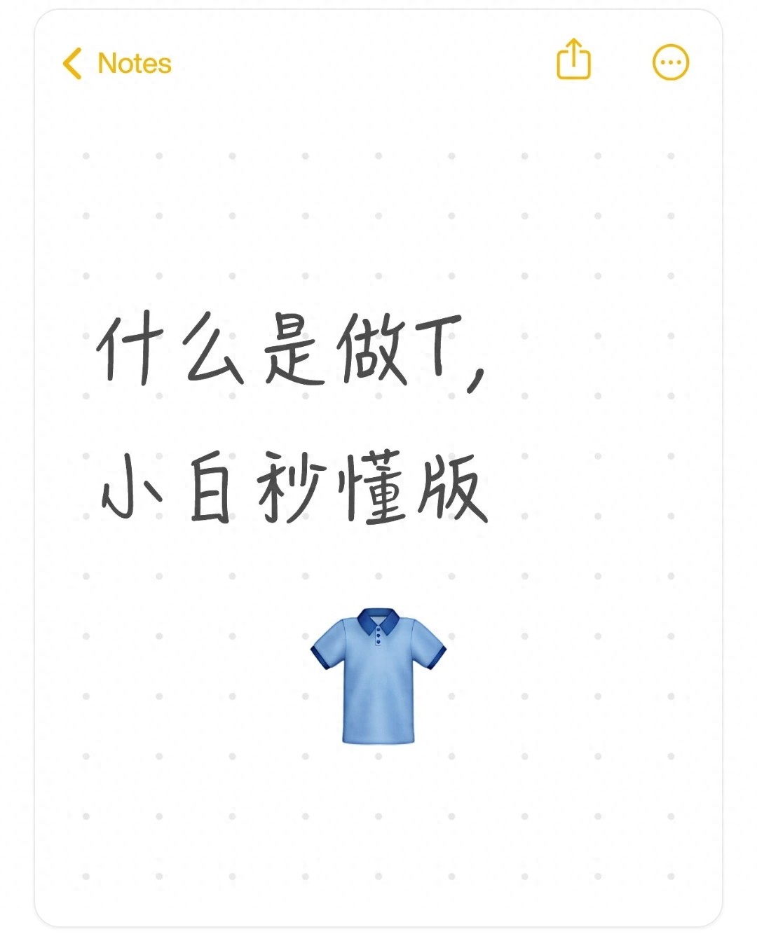 炒股里的“做T”是啥？大白话给小白讲明白，一看就懂