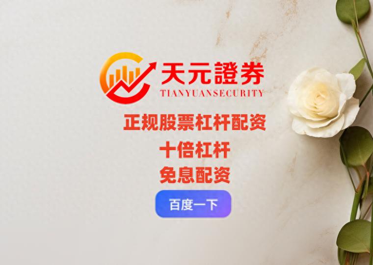 趋势前瞻：正规股票杠杆App有哪些？别再被虚假平台误导