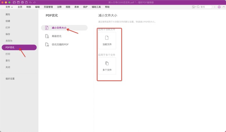如何将PDF压缩到指定大小？压缩PDF文件有什么技巧？_福昕软件官网