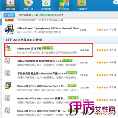 【图】电脑办公软件有哪些啊? 三种常用软件的介绍