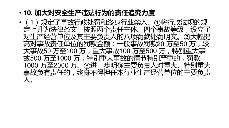 安全生产法培训教材-资料下载页