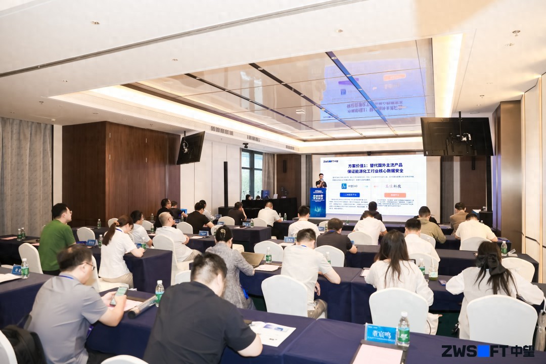 CAD+流程工业|中望流程工业解决方案专题研讨会圆满落幕