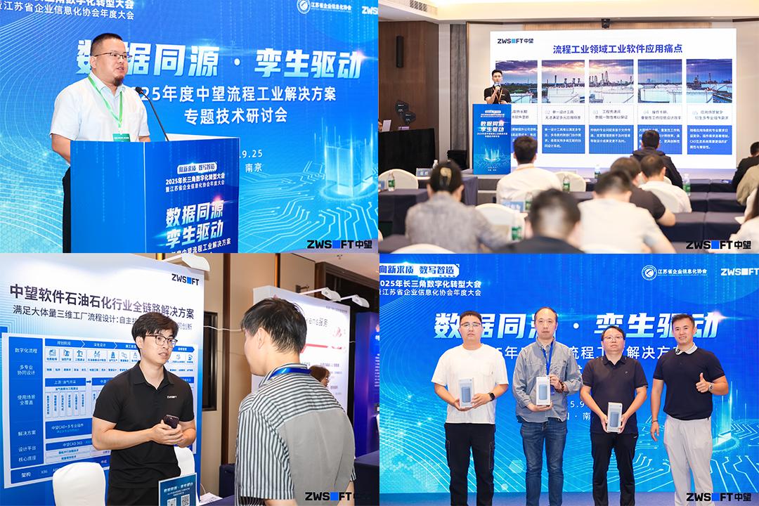 CAD+流程工业|中望流程工业解决方案专题研讨会圆满落幕