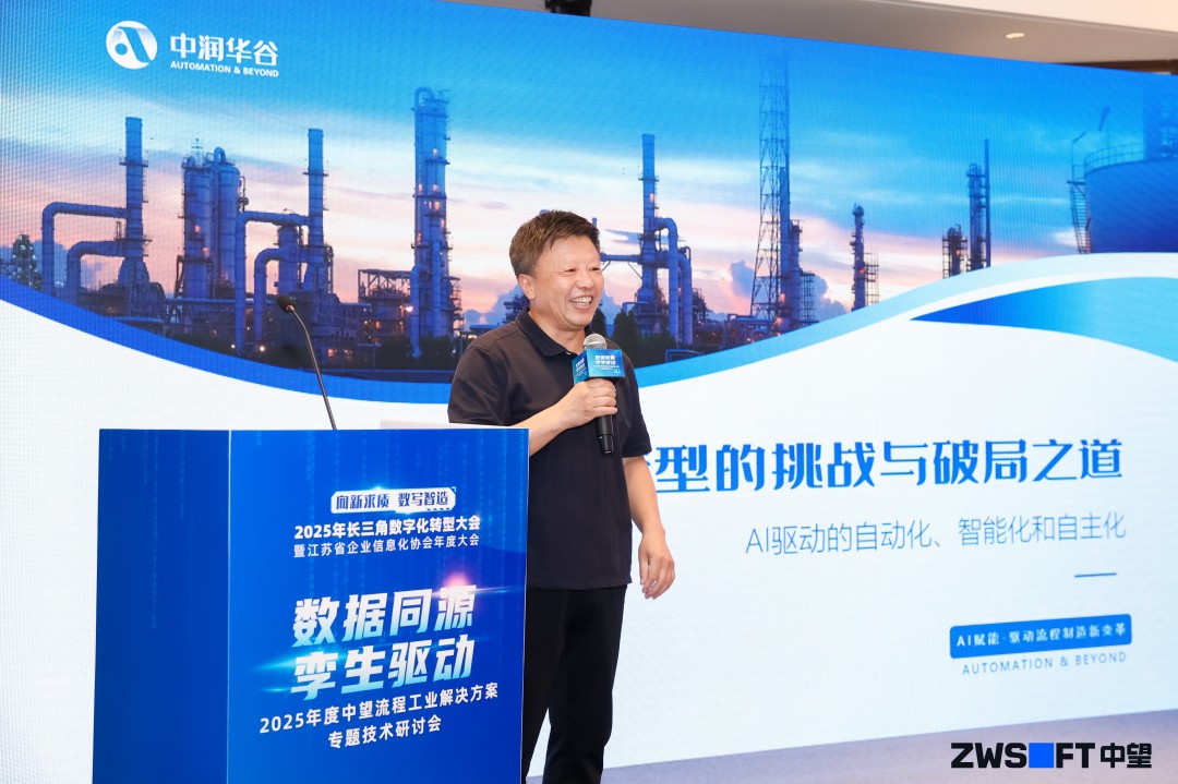 CAD+流程工业|中望流程工业解决方案专题研讨会圆满落幕