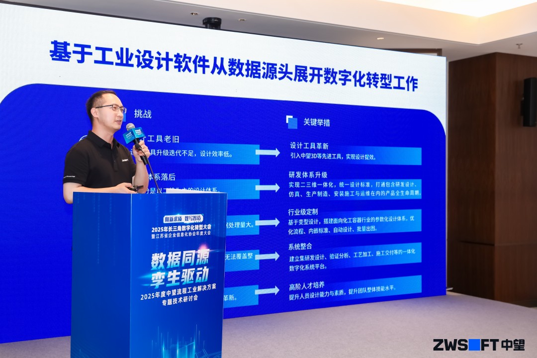 CAD+流程工业|中望流程工业解决方案专题研讨会圆满落幕