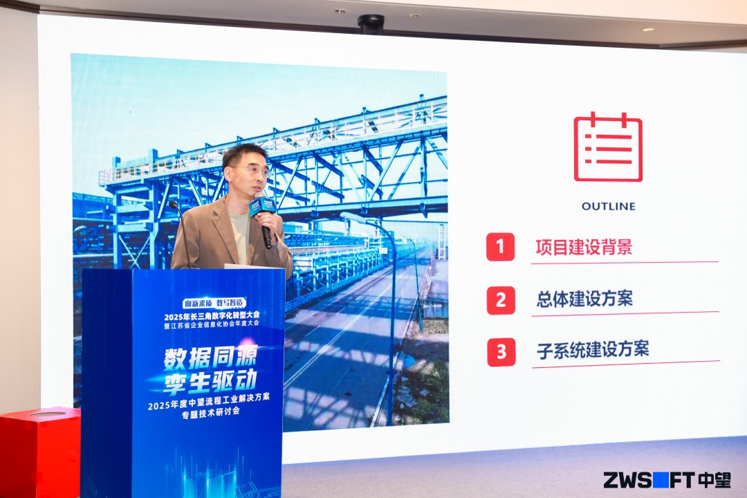 CAD+流程工业|中望流程工业解决方案专题研讨会圆满落幕