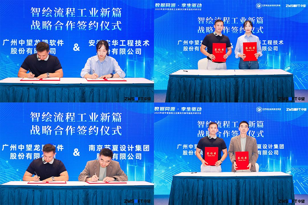 CAD+流程工业|中望流程工业解决方案专题研讨会圆满落幕