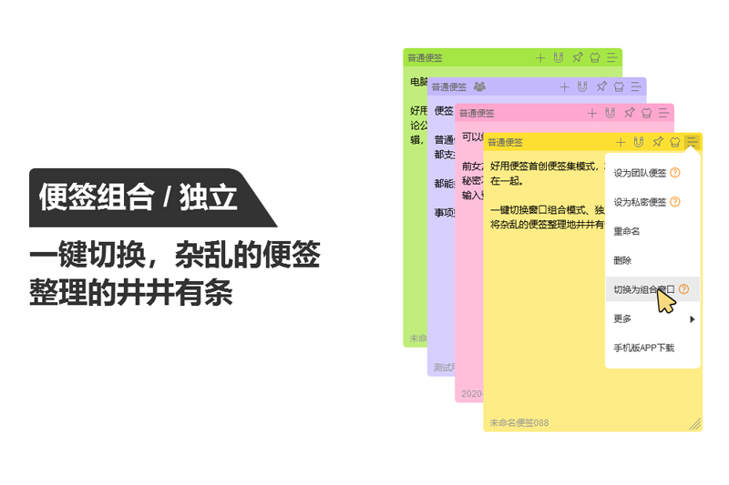 好用便签电脑版官方正版下载安装