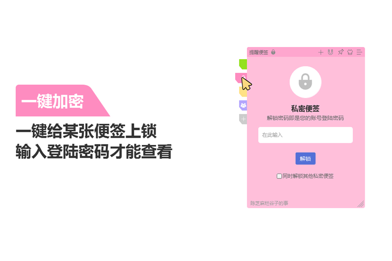 好用便签电脑版官方正版下载安装