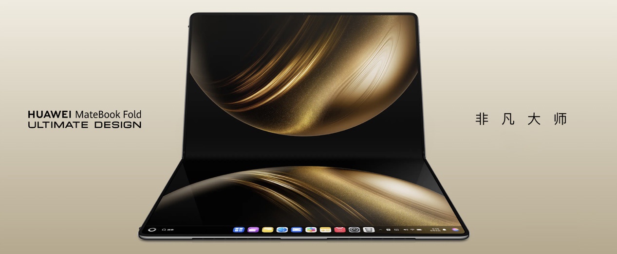 机构：鸿蒙电脑占高端市场份额超70%，华为折叠电脑重塑2W+市场