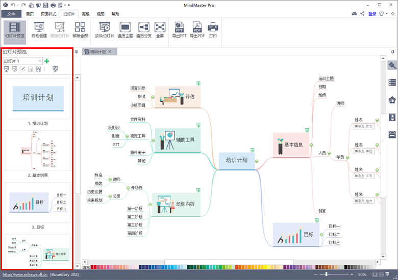什么是MindMaster思维导图?有什么功能特点?