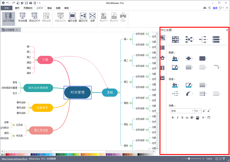 什么是MindMaster思维导图?有什么功能特点?