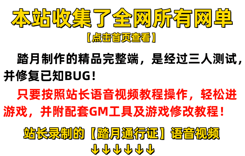 网游单机 奇迹单机版 最新S6EP3服务端 独家兼容64位 局域网外网