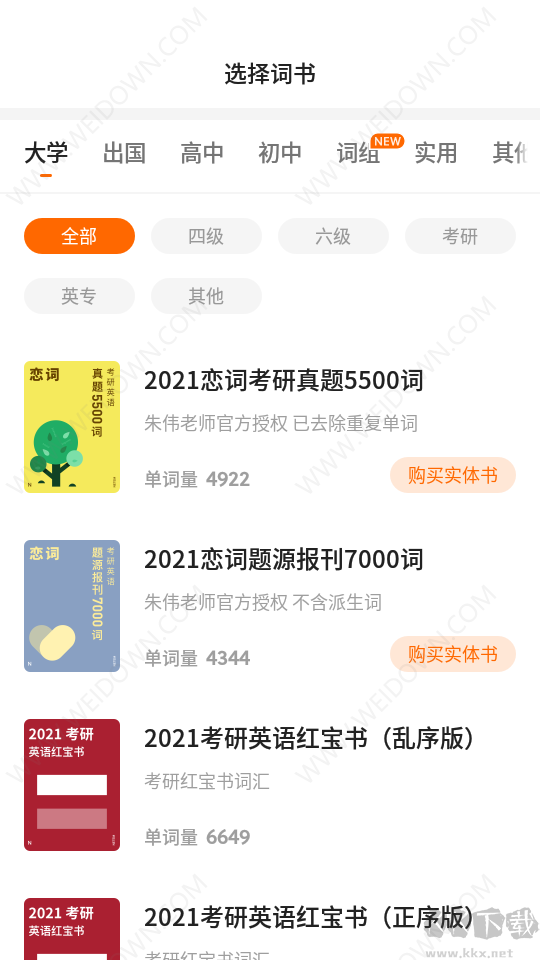 不背单词安卓手机版