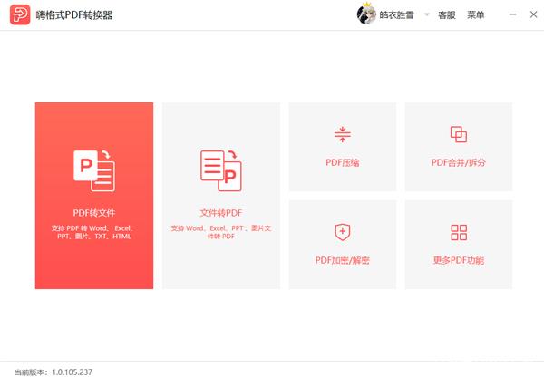 PDF怎么转换成Word？第一个方法太好用了！