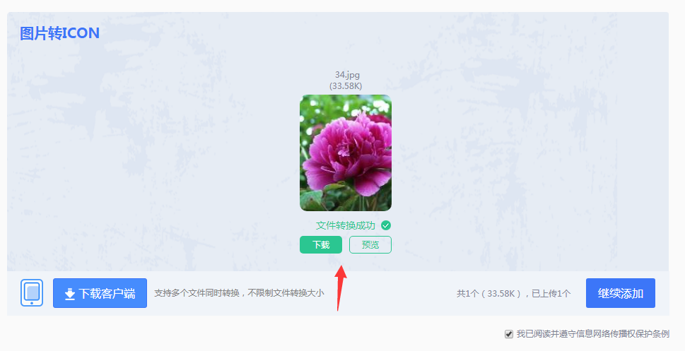 图片怎么改成ico格式？教你4种快速转换方法！