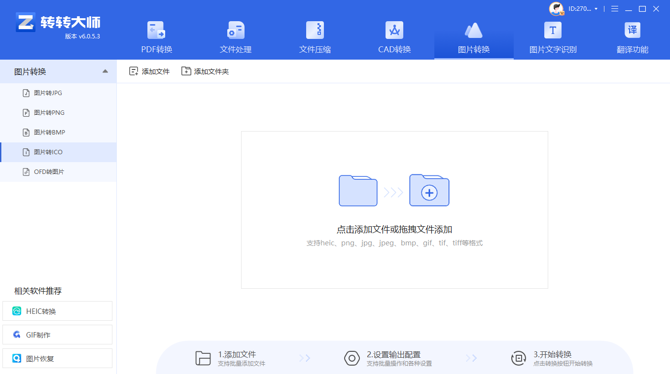 图片怎么改成ico格式？教你4种快速转换方法！