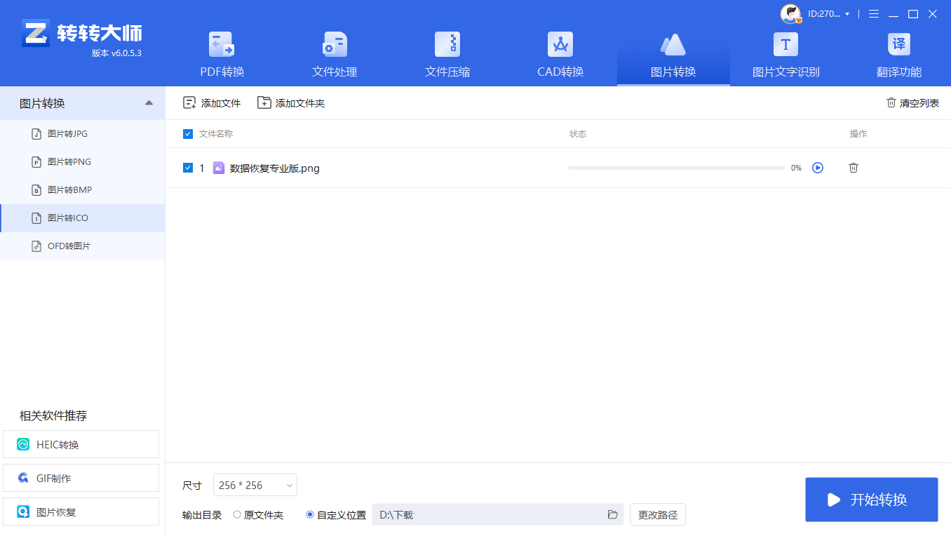 图片怎么改成ico格式？教你4种快速转换方法！