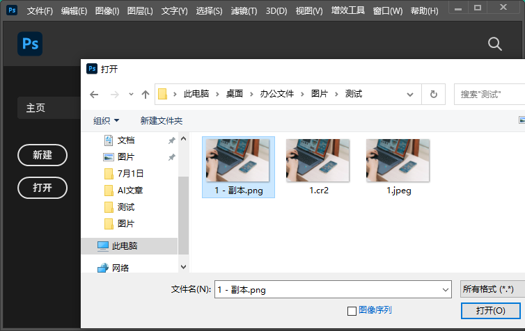 图片怎么改成ico格式？教你4种快速转换方法！