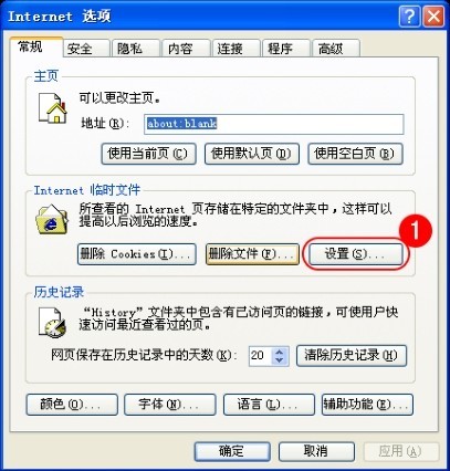 2.3.3 设置与清除临时文件