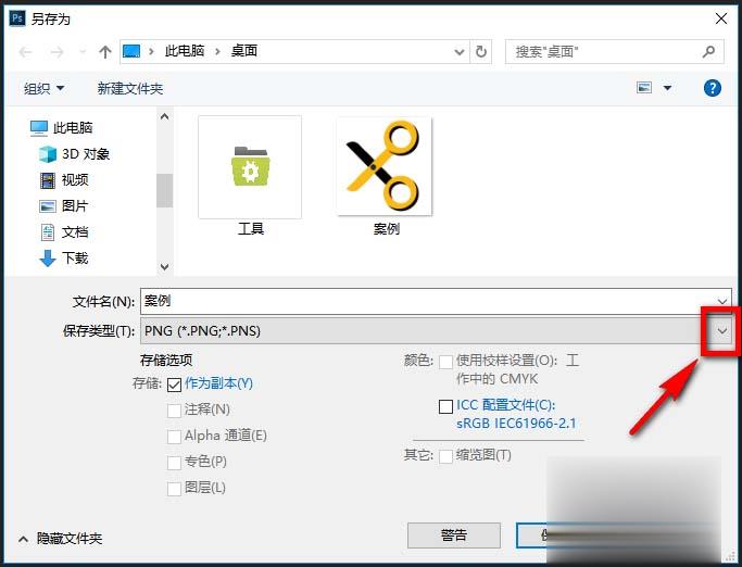 ps怎么将图片制作成ico图标