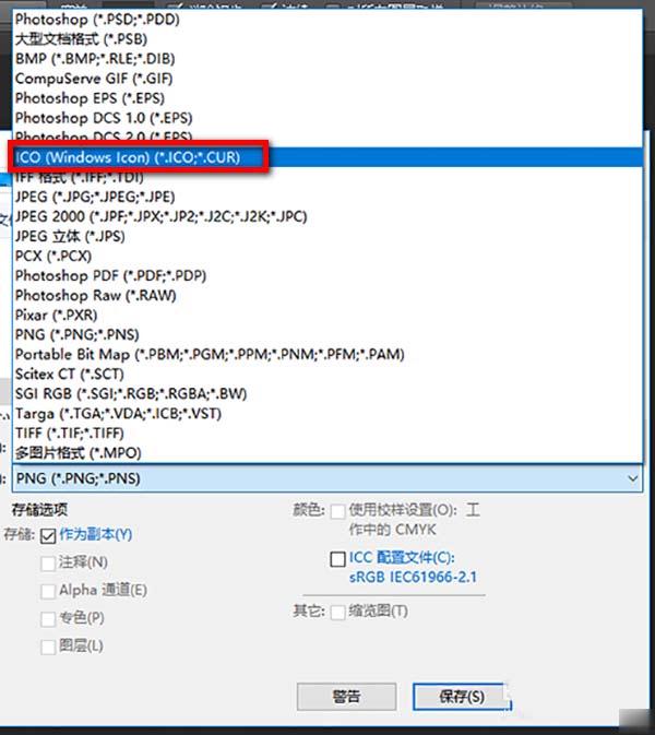 ps怎么将图片制作成ico图标