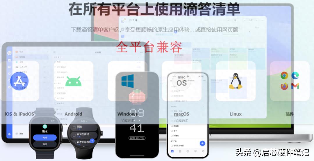 日程管理工具滴答清单进阶-工程师工具箱