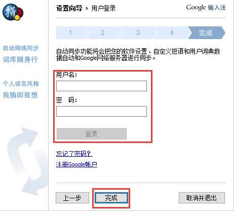 谷歌拼音输入法