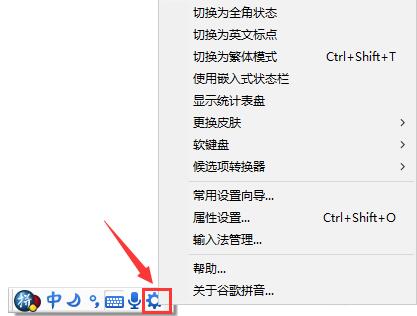 谷歌拼音输入法