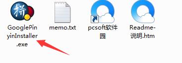 谷歌拼音输入法