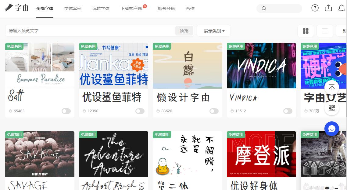 6个免费字体下载网站分享