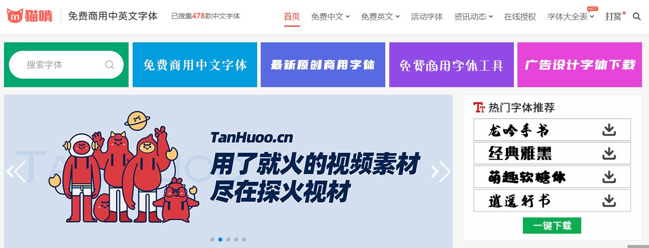 6个免费字体下载网站分享