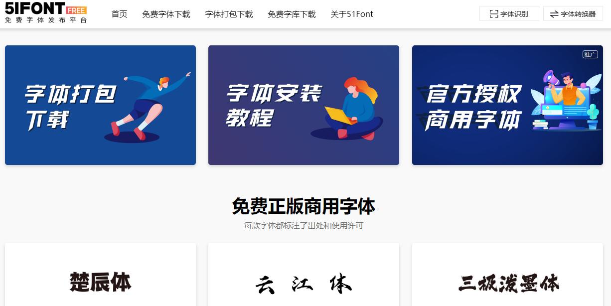 6个免费字体下载网站分享