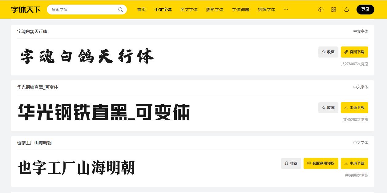 6个免费字体下载网站分享