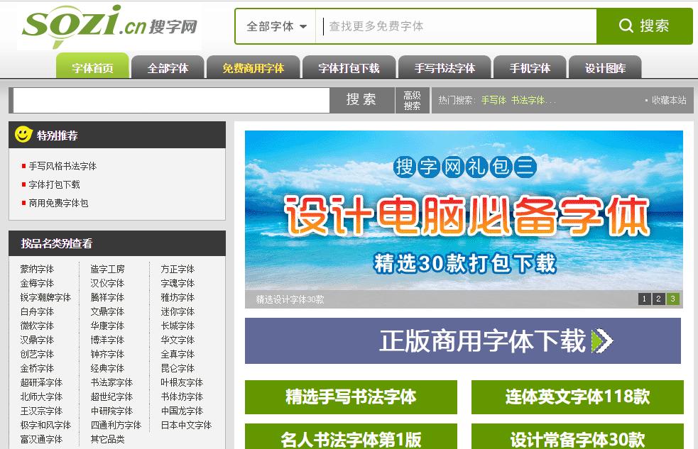 6个免费字体下载网站分享