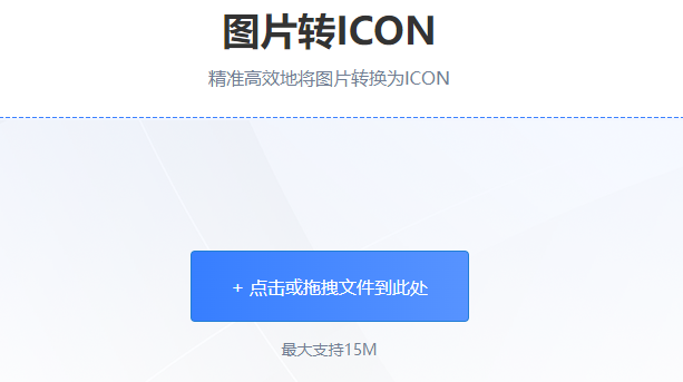 图片格式转换ico 这几种方法轻松搞定