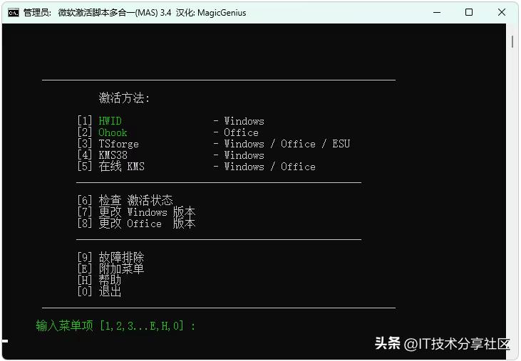 微软激活神器MAS:700KB的纯脚本工具,安全无捆绑,小白运维必备