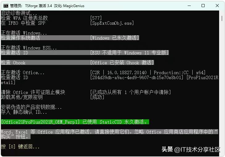 微软激活神器MAS:700KB的纯脚本工具,安全无捆绑,小白运维必备