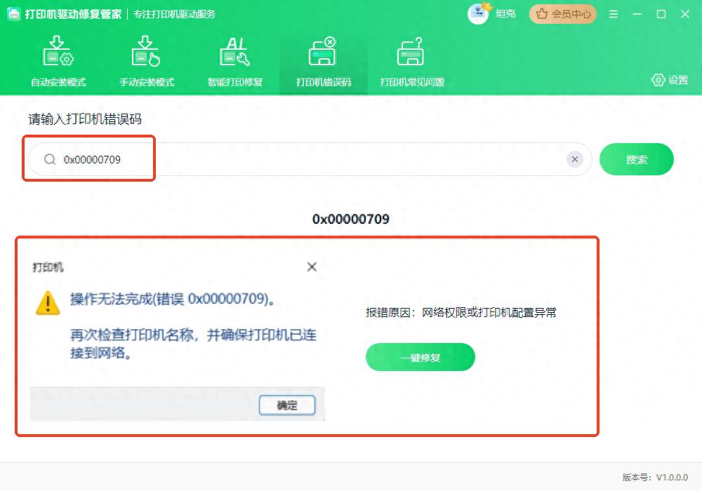 打印机共享出故障？试试这4款专业修复工具