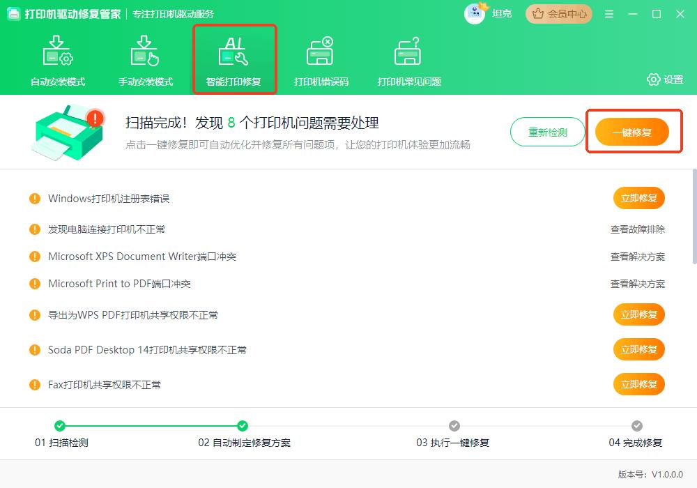 打印机共享出故障？试试这4款专业修复工具