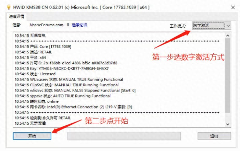 HWIDGEN激活工具介绍和使用说明