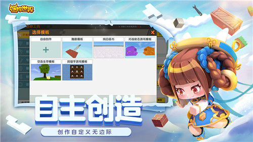 迷你世界4399版下载v1.12.0