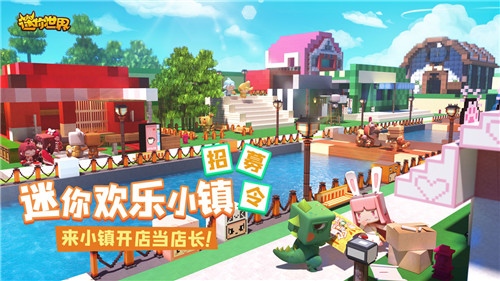 迷你世界4399版下载v1.12.0