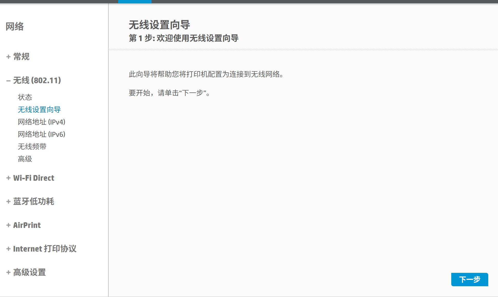 无线打印机的无线连接