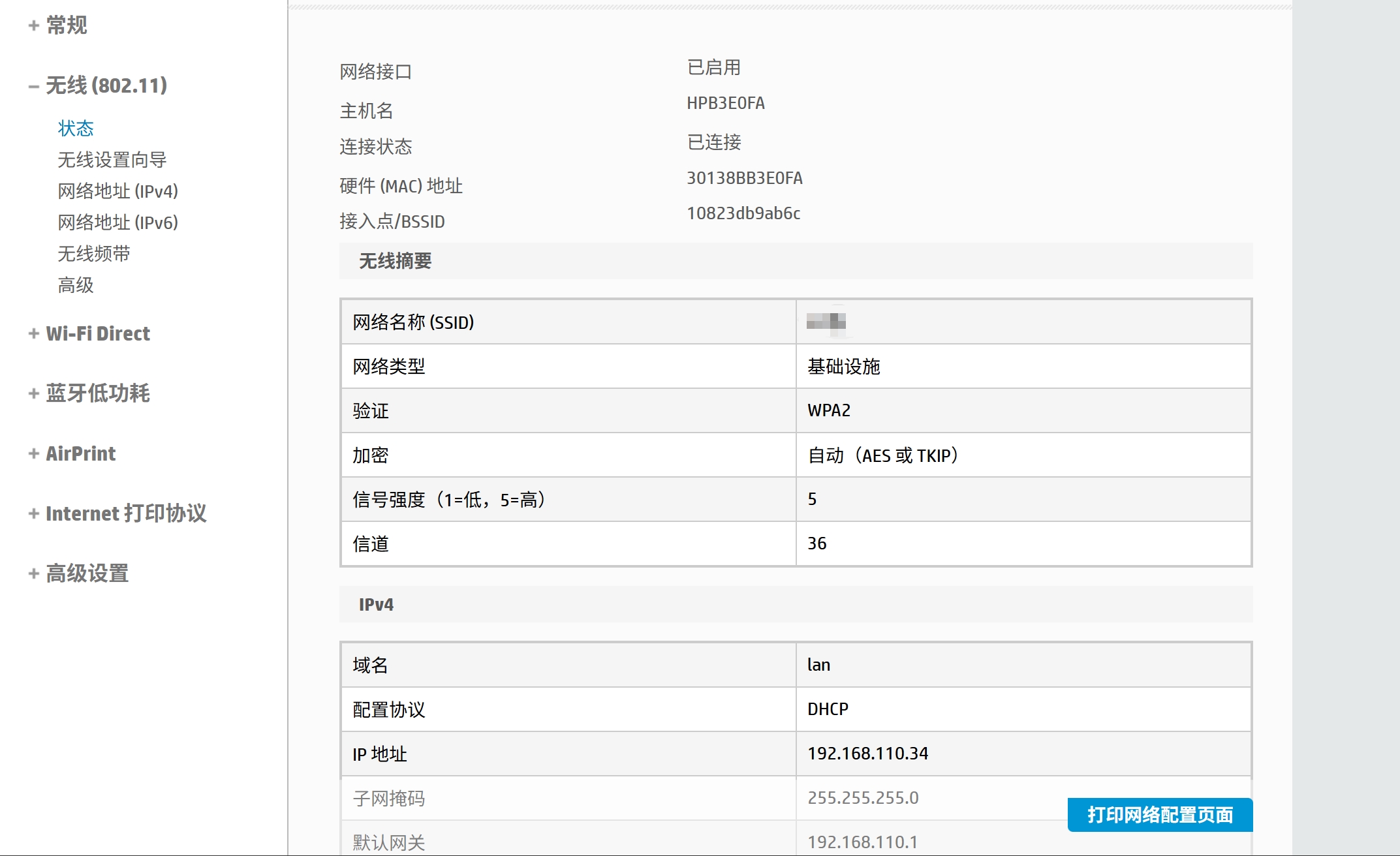 无线打印机的无线连接