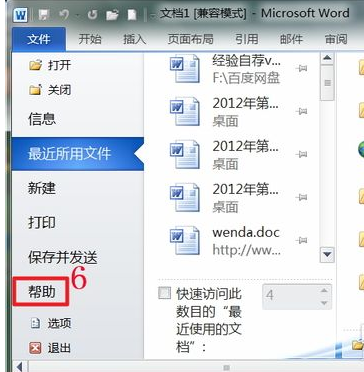 office2010怎么激活