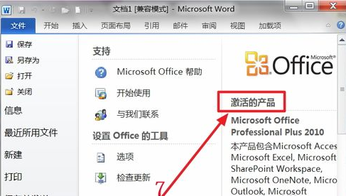 office2010怎么激活