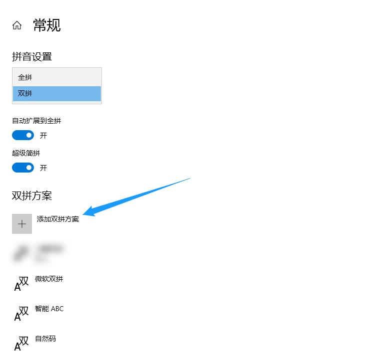 微软拼音输入法还可以挂上小鹤双拼，微软拼音自定义双拼方案教程