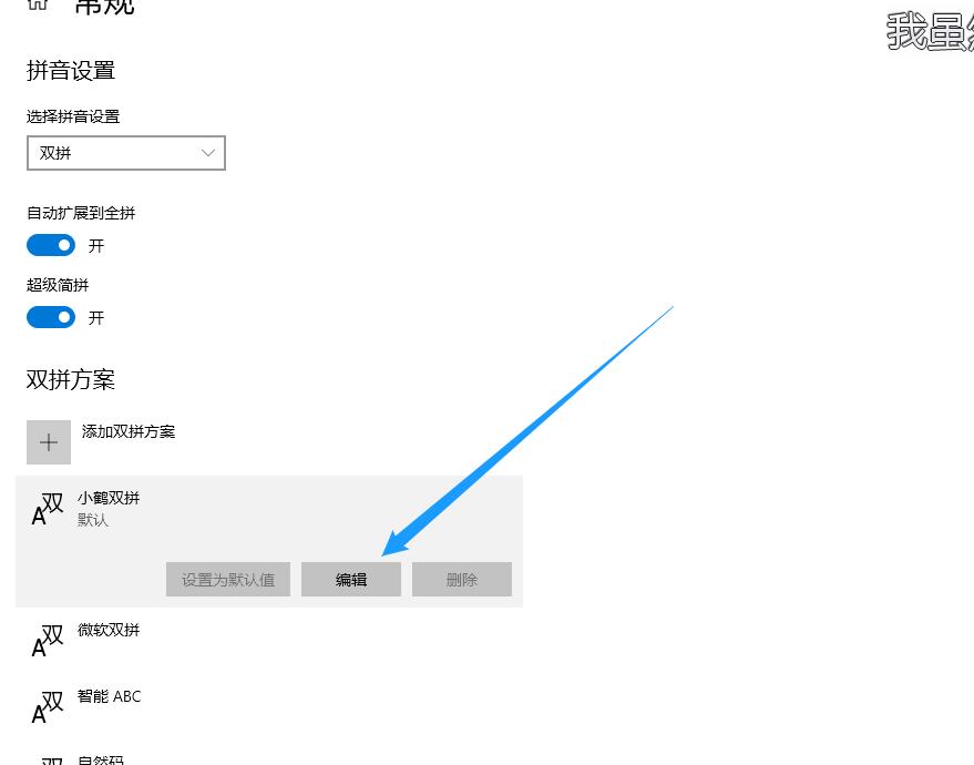 微软拼音输入法还可以挂上小鹤双拼，微软拼音自定义双拼方案教程