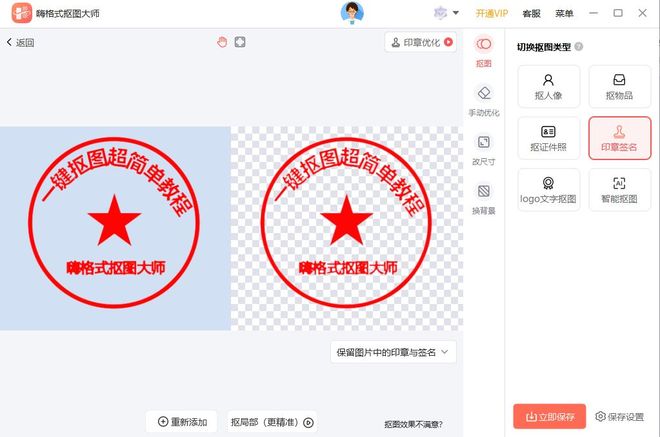 5种PS怎么抠公章方法，轻松应对各种公章抠图！
